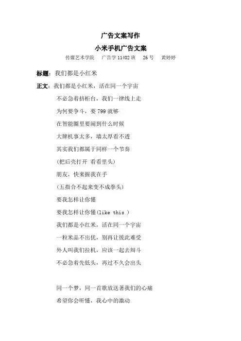 小米广告文案