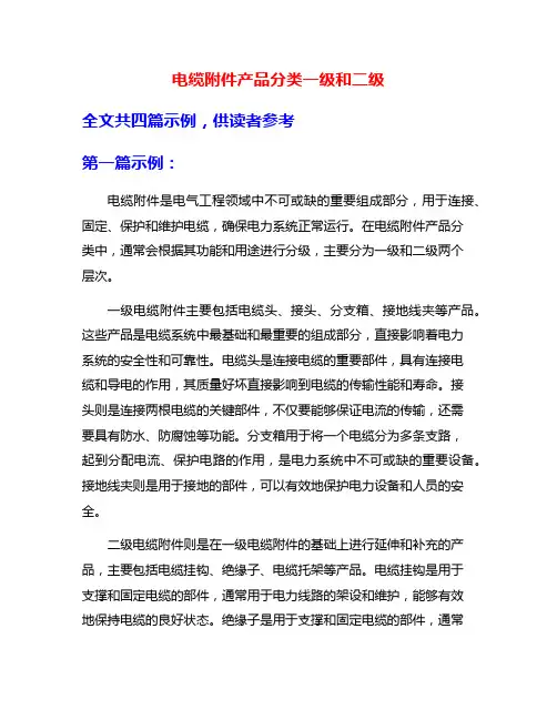 电缆附件产品分类一级和二级