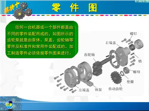 第八章 零件图