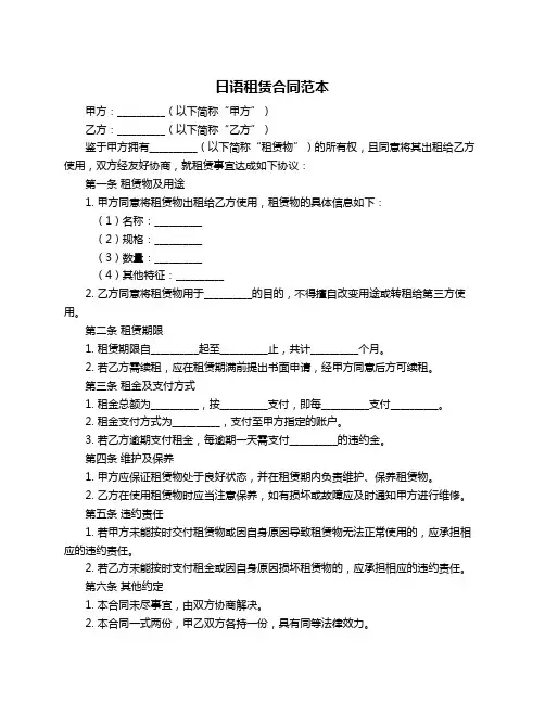 日语租赁合同范本