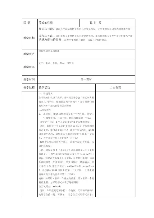 人教版五年数学上册第五单元简易方程2、解简易方程等式的性质