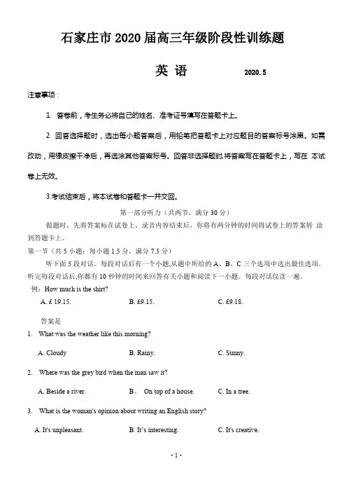 【5月9日石家庄高三阶段性测试英语】2020年石家庄市高三五月模拟考试(二)英语试卷含答案