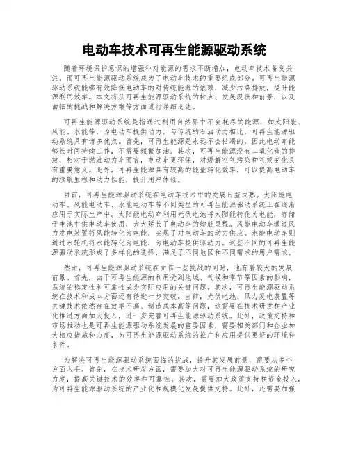 电动车技术可再生能源驱动系统