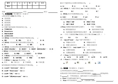 网页设计结业试卷