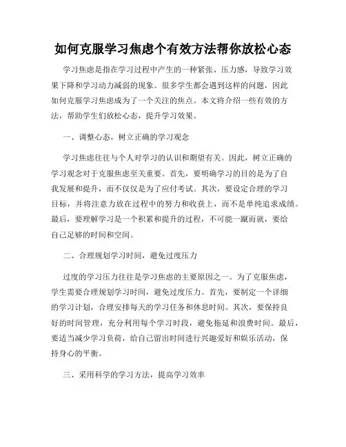 如何克服学习焦虑个有效方法帮你放松心态