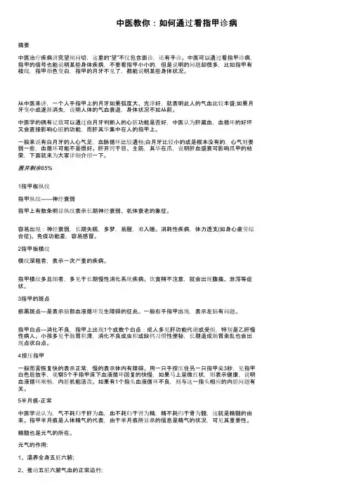 中医教你：如何通过看指甲诊病