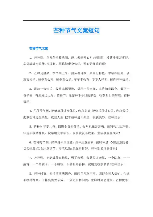 芒种节气文案短句