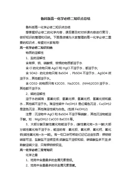 鲁科版高一化学必修二知识点总结