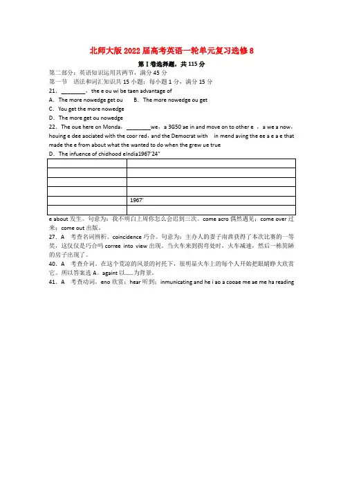 2022届高考英语一轮 单元复习 北师大版选修8
