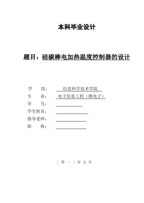 硅碳棒电加热温度控制器的设计