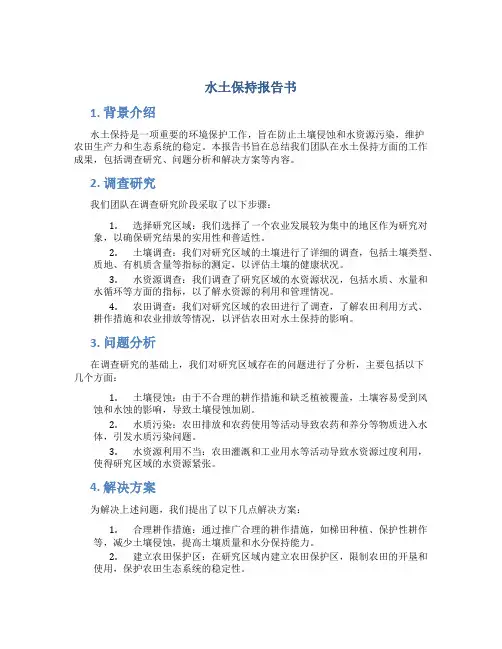 水土保持报告书和报告表