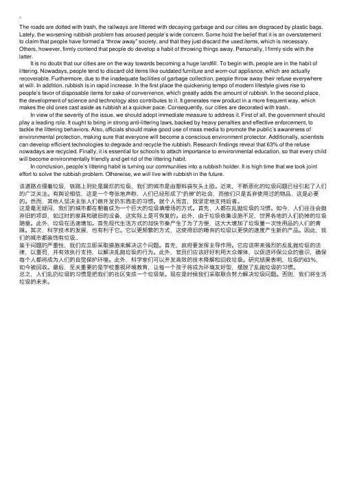 雅思英语写作范文：垃圾问题