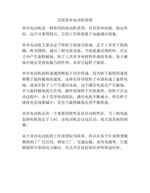 交流异步电动机原理