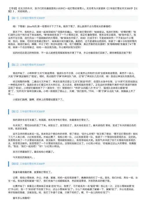 三年级打雪仗作文300字【七篇】
