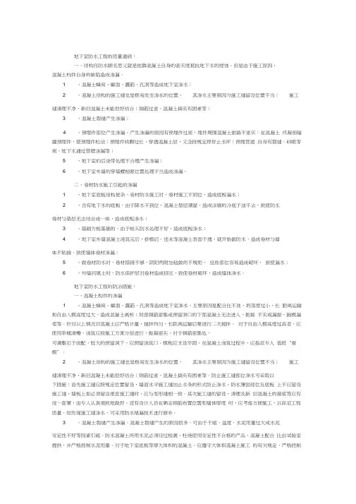 地下室防水工程的质量通病及防治措施
