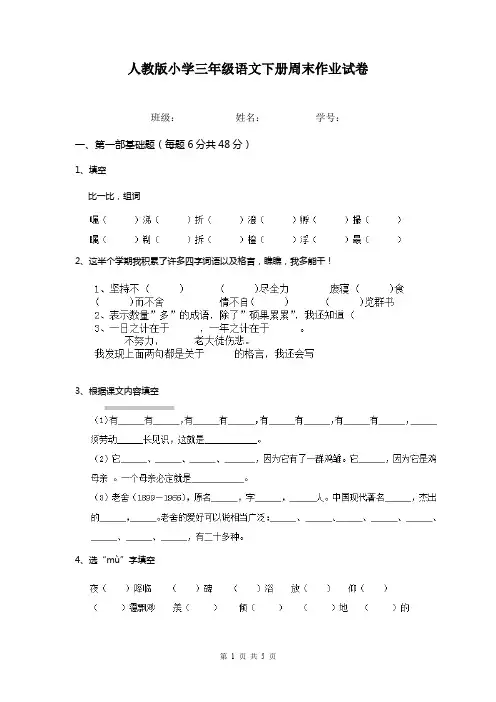 人教版小学三年级语文下册周末作业试卷   