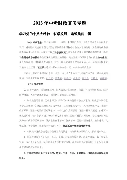 2013年中考时政复习专题