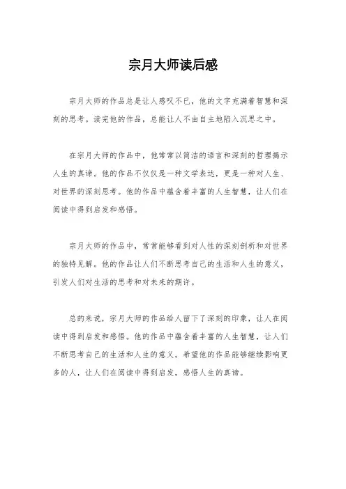 宗月大师读后感