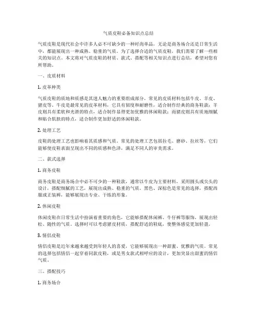 气质皮鞋必备知识点总结