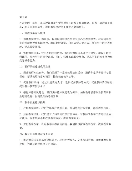 年度教学总结工作亮点(3篇)