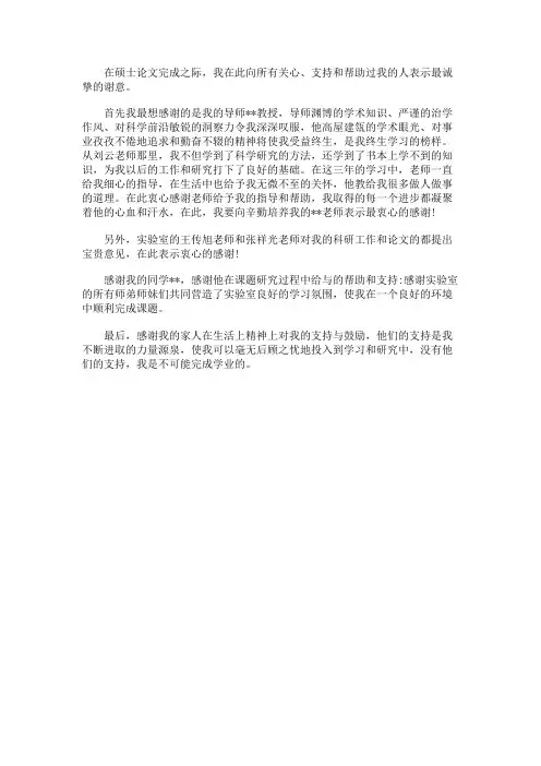 软件工程硕士毕业论文致谢词范文