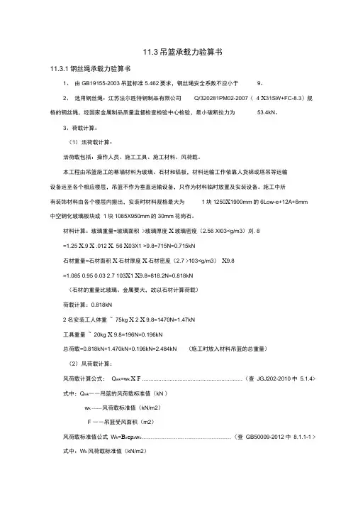 吊篮承载力验算书(私有)
