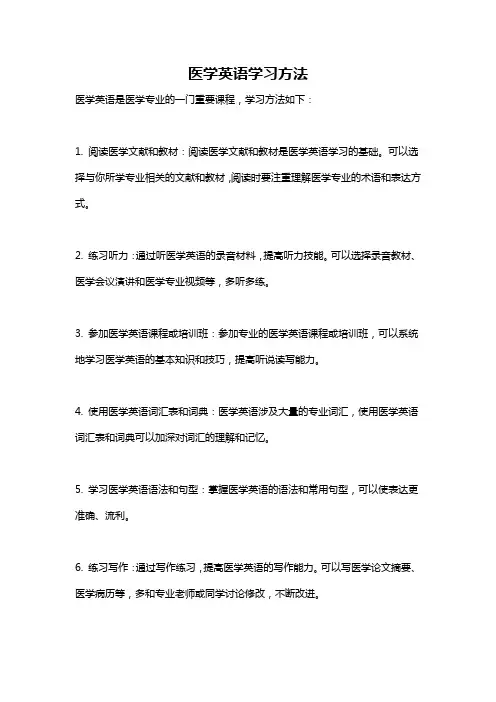 医学英语学习方法