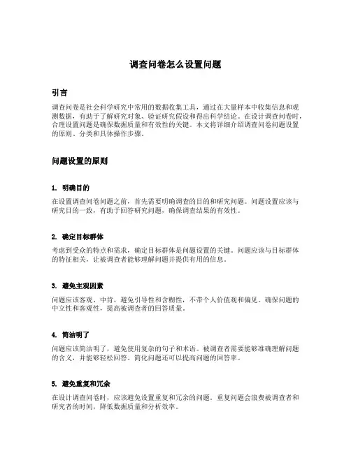 调查问卷怎么设置问题