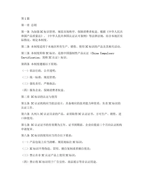 3c标识管理制度(3篇)