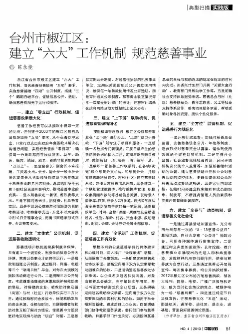 台州市椒江区：建立“六大”工作机制规范慈善事业