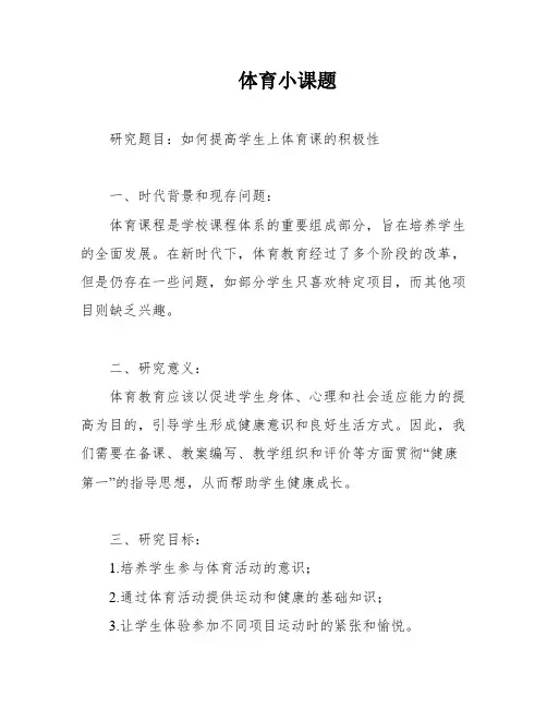 体育小课题