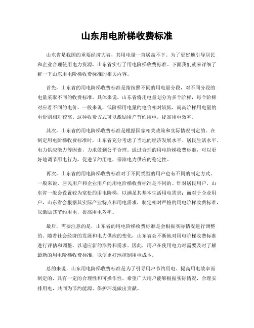 山东用电阶梯收费标准