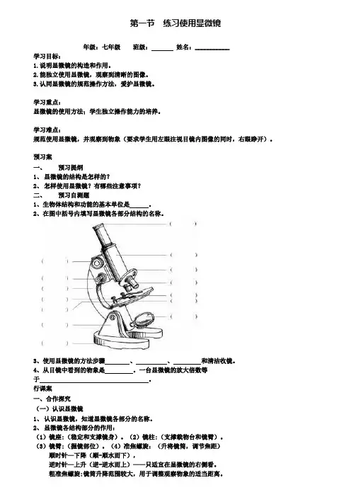 1.第一节练习使用显微镜教学案(含试卷)