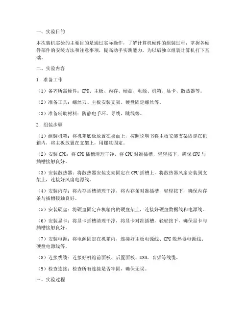 装机实验报告总结