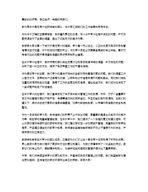 院长离任审计述职报告