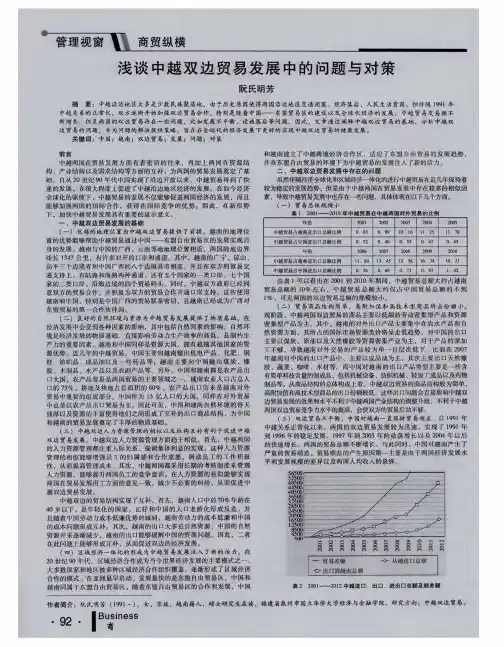 浅谈中越双边贸易发展中的问题与对策