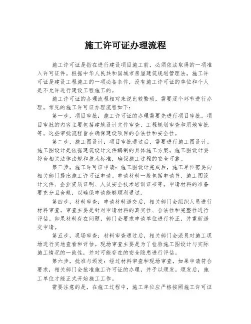 施工许可证办理流程