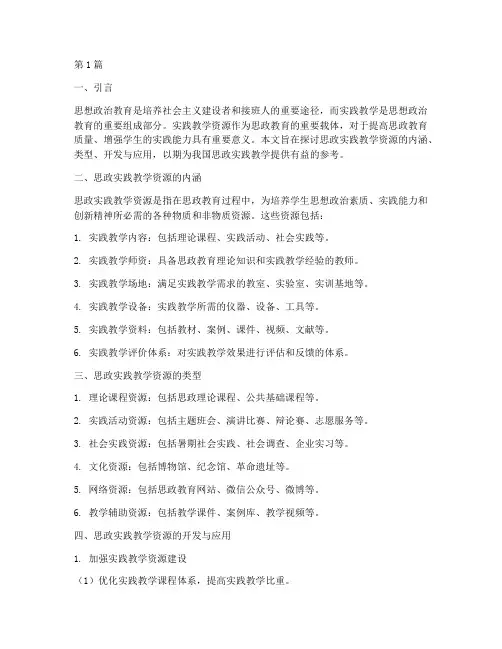 思政实践教学资源(3篇)