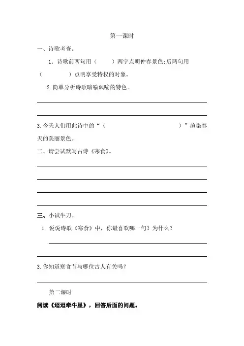 部编版六年级语文下册3古诗三首课时练习及答案一课一练【2020春】