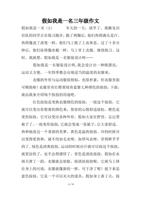 假如我是一名三年级作文