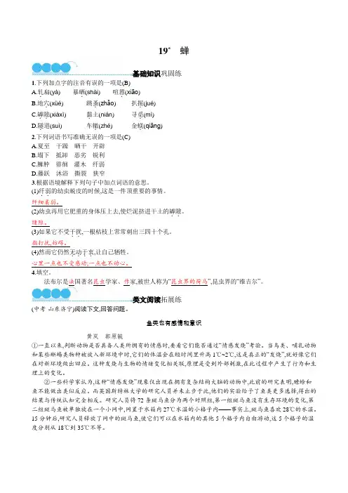 人教版八年级上册语文第五单元第19课《蝉》同步练习(含答案)