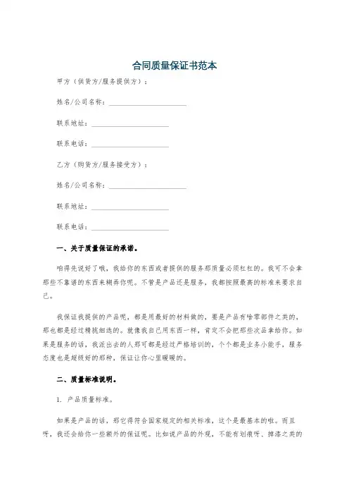 合同质量保证书范本
