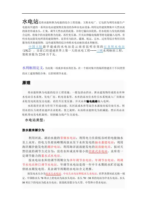 水电站基础的知识点整理
