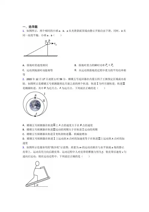 (压轴题)高中物理必修二第八章《机械能守恒定律》检测题(包含答案解析)