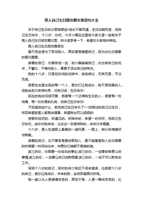 男人自己生日朋友圈文案语句大全