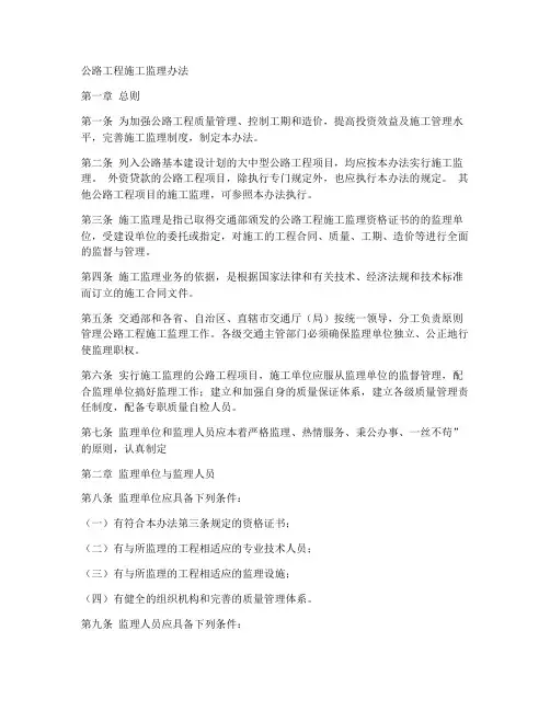 《公路工程施工监理办法》