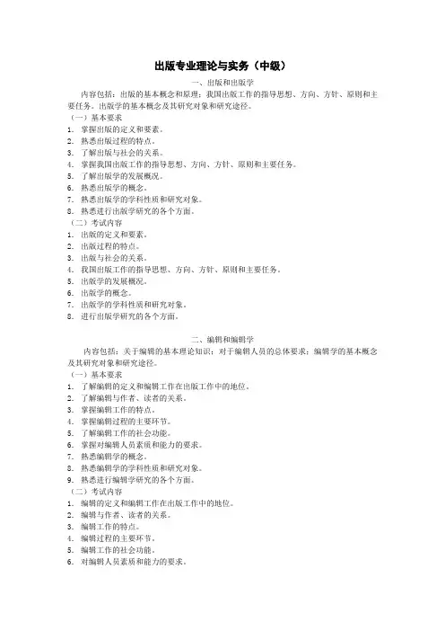 出版专业理论与实务(中级)