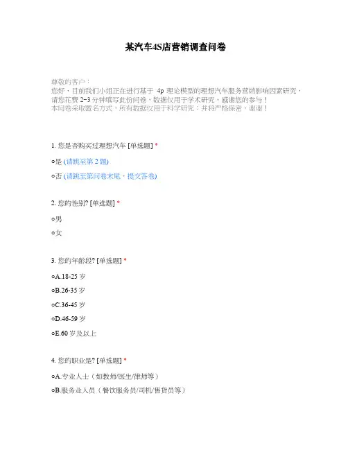 某汽车4S店营销调查问卷