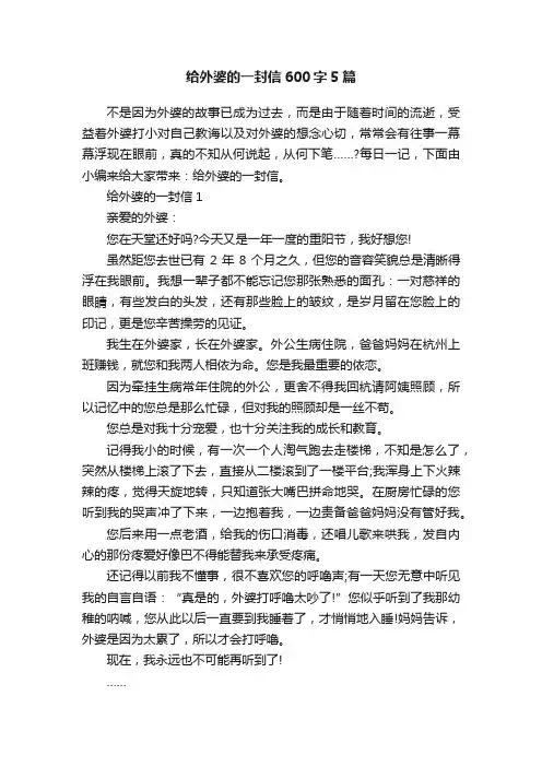 给外婆的一封信600字5篇