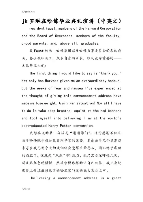 jk罗琳在哈佛毕业典礼演讲(中英文)